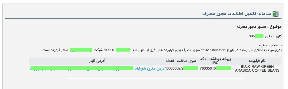 مجوز مصرف دان سبز قهوه